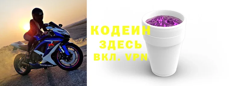 Codein Purple Drank  купить наркоту  ОМГ ОМГ tor  Змеиногорск 